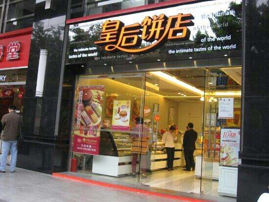 皇后饼店加盟